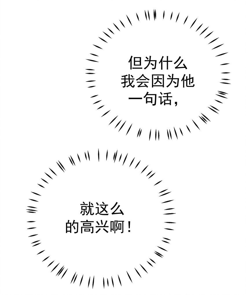 恋爱超能力不是用来恋爱的漫画,52 约会28图