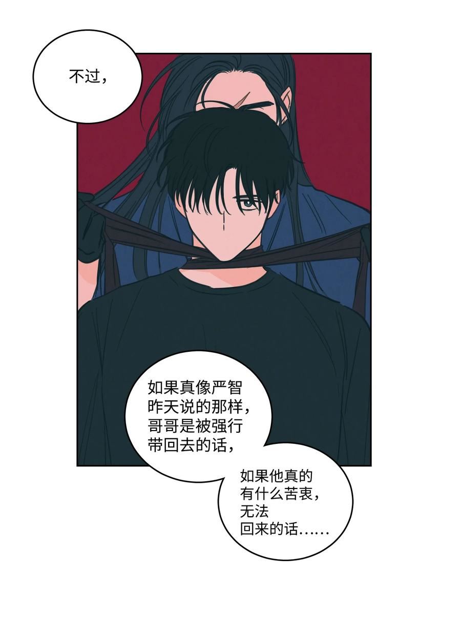 心跳加速的合租生活漫画,52 你的命掌握在我手里18图