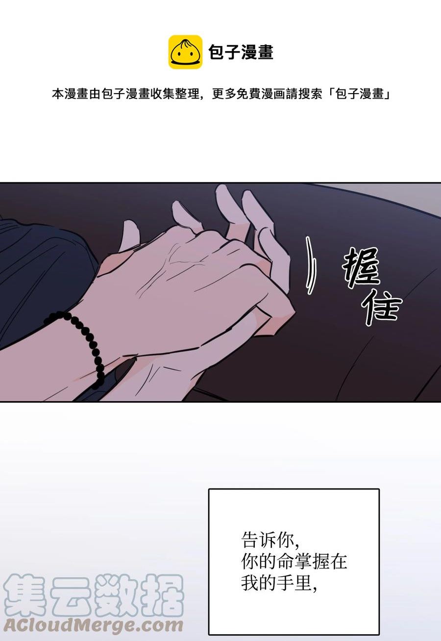 心跳加速的合租生活漫画,52 你的命掌握在我手里33图