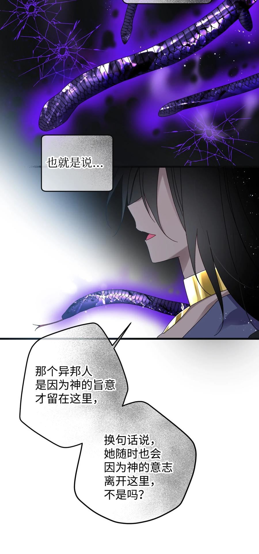 穿越成渣女的我想换个男主HE漫画,81 与毒攻毒11图