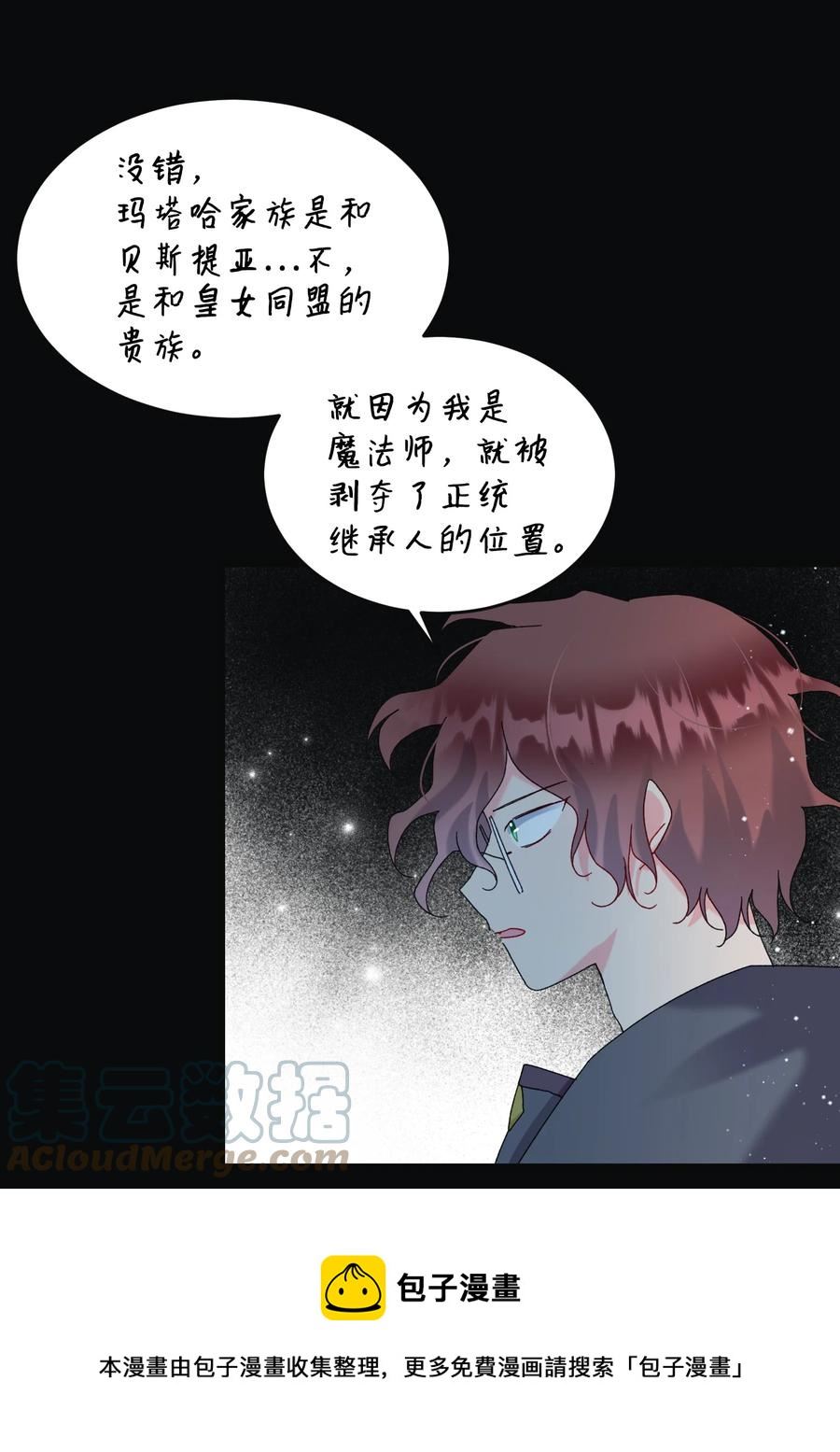 穿越成渣女的我想换个男主HE漫画,81 与毒攻毒49图