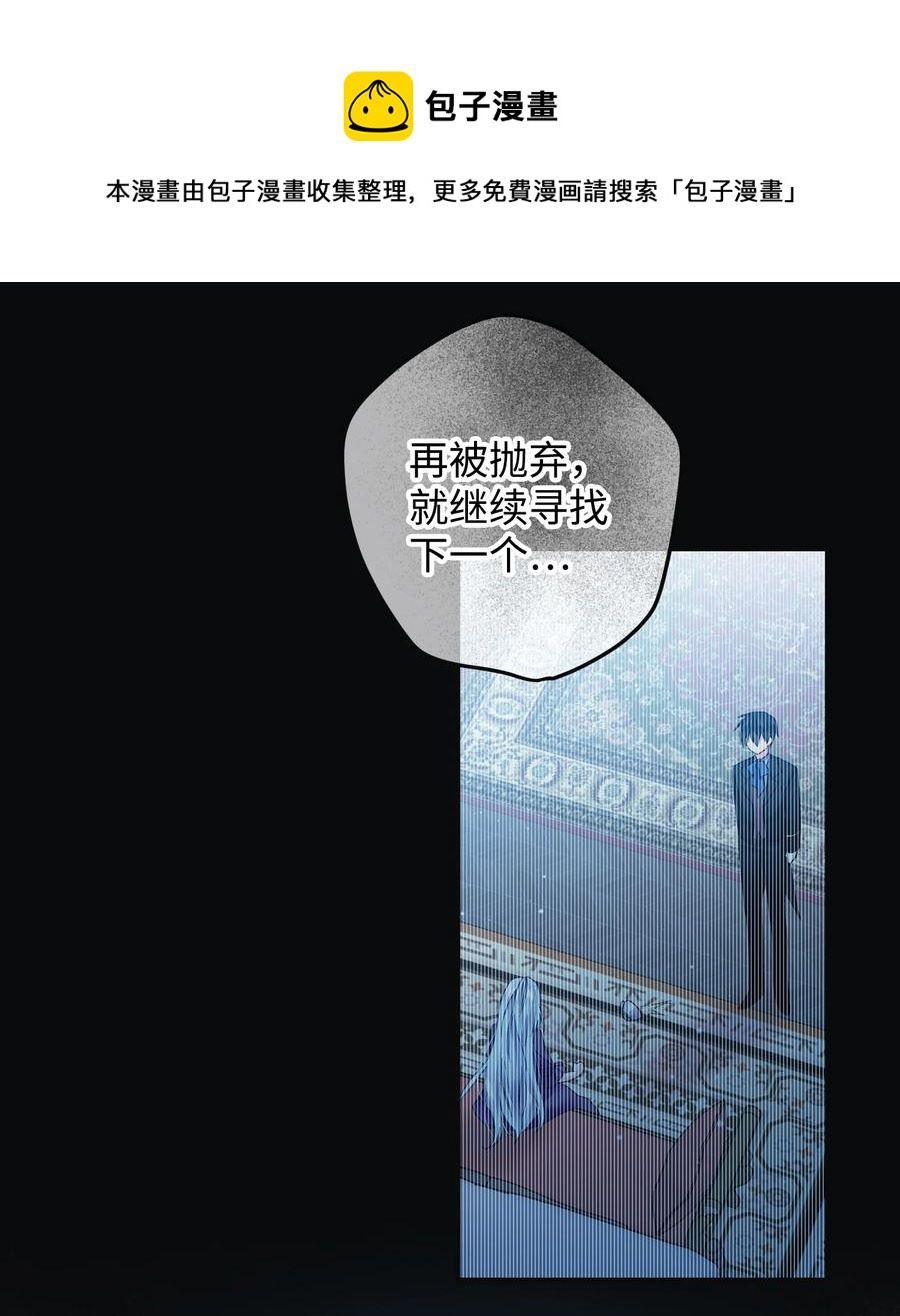 穿越成渣女的我想换个男主HE漫画,81 与毒攻毒5图