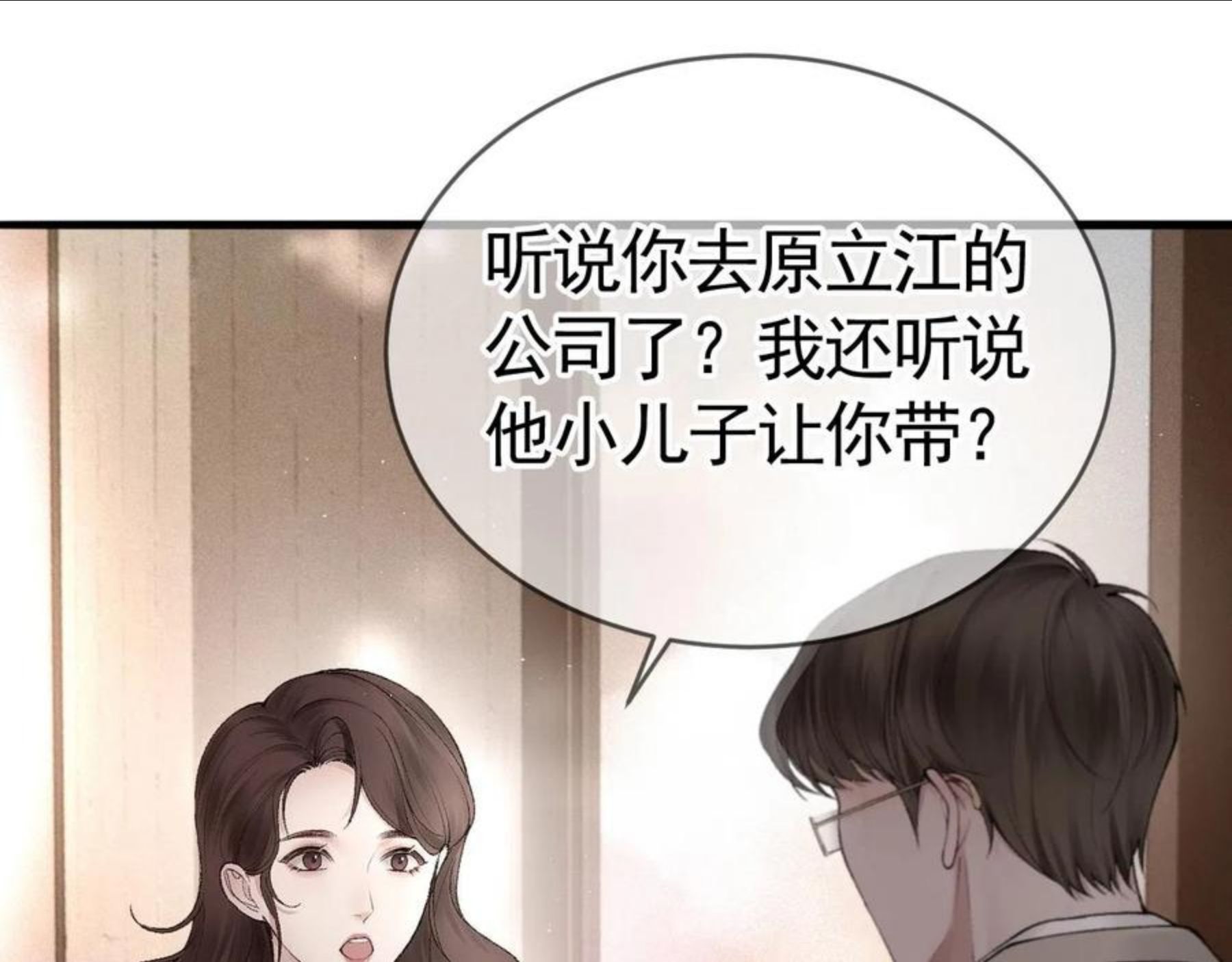 针锋对决漫画,第8话 有点寂寞62图