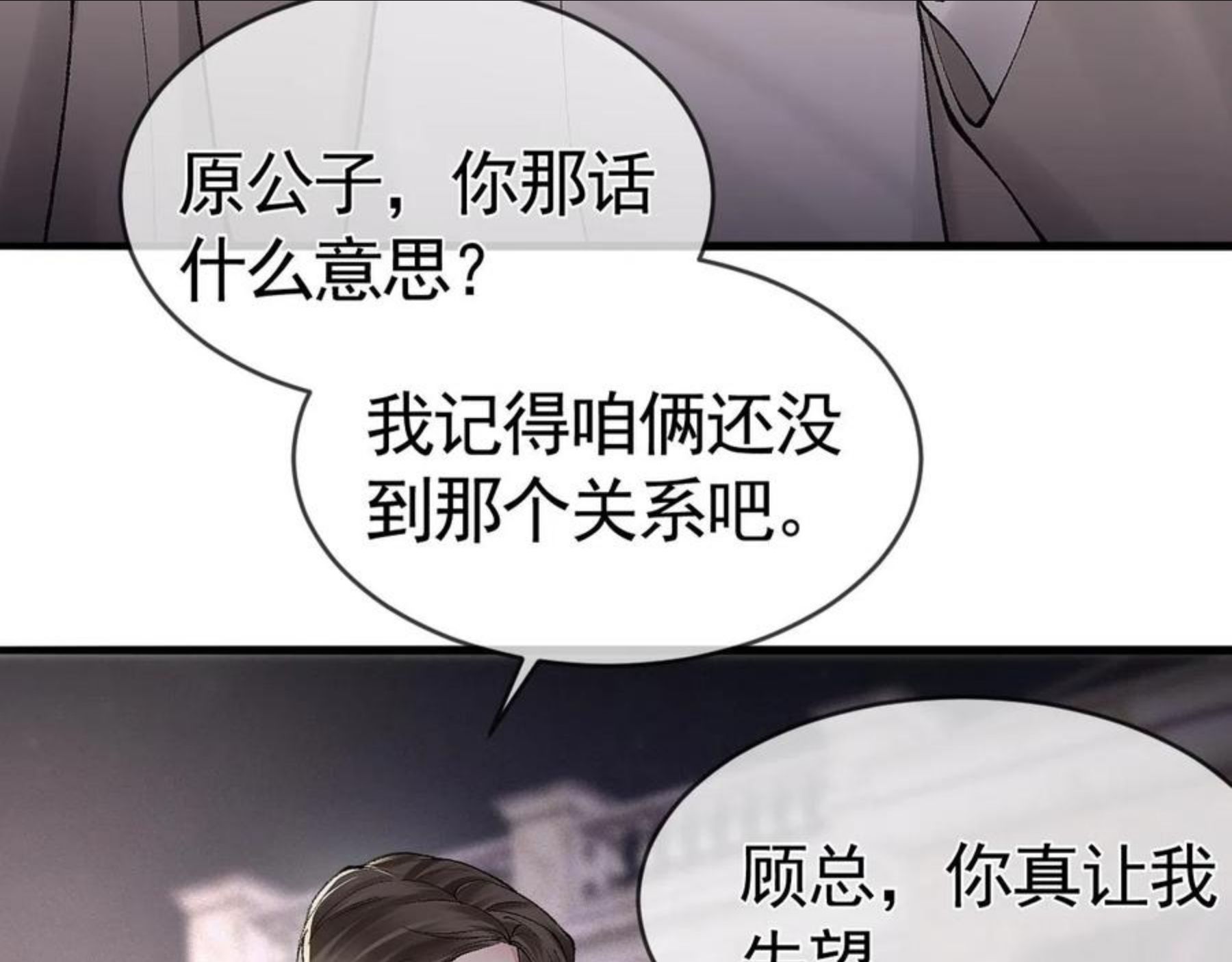 针锋对决小说全文免费阅读漫画,第10话 别碰我的人！36图