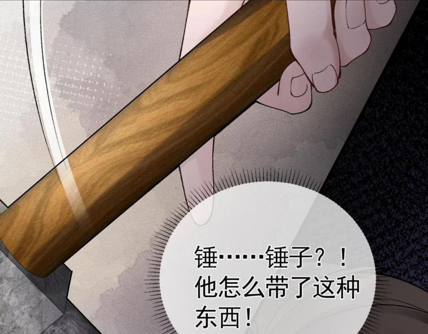 针锋对决水千丞免费漫画无删减漫画,第11话 哪来的锤子？！70图