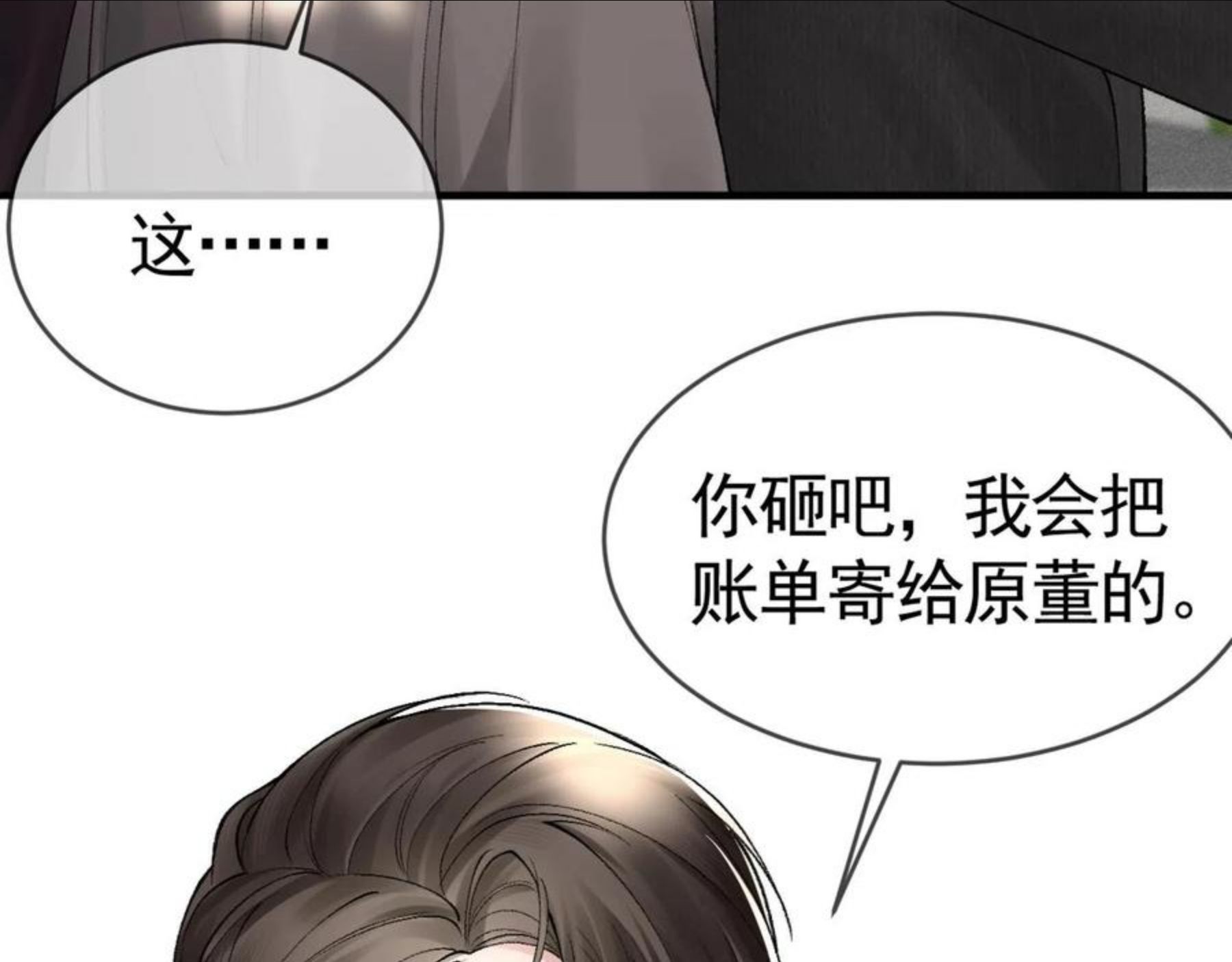 针锋对决水千丞免费漫画无删减漫画,第11话 哪来的锤子？！103图