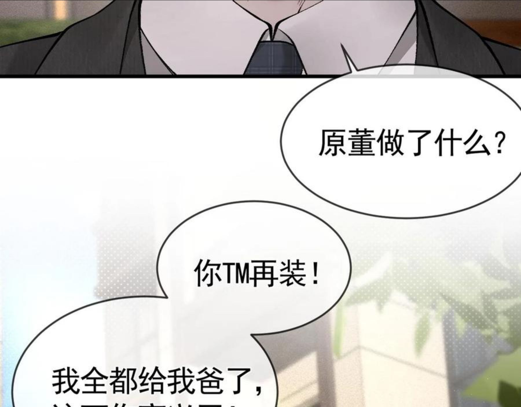 针锋对决水千丞免费漫画无删减漫画,第11话 哪来的锤子？！46图