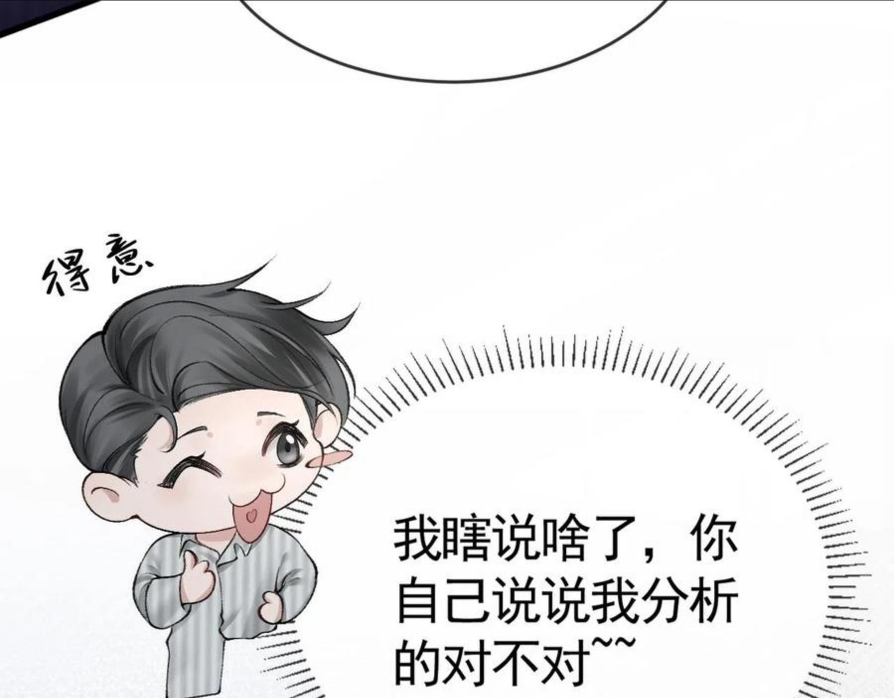 针锋对决漫画,第11话 哪来的锤子？！30图