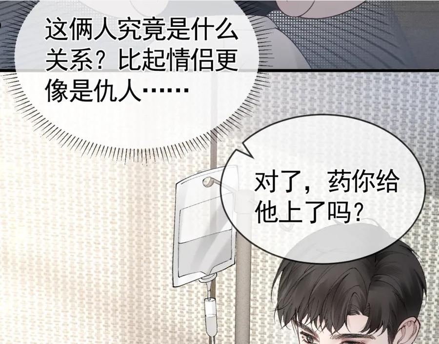 针锋对决电视剧漫画,第21话 亲昵过后110图