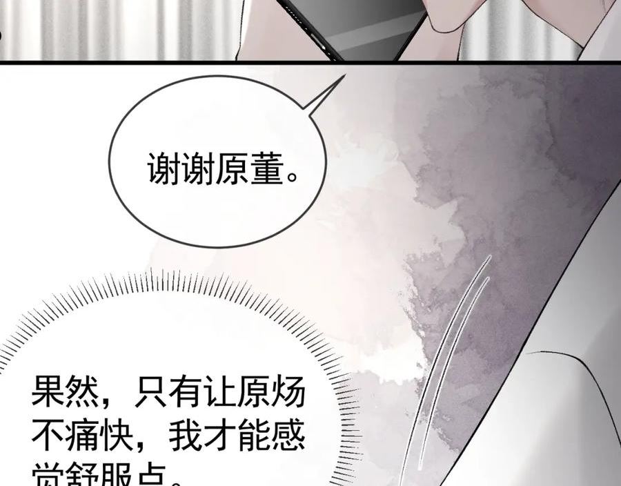 针锋对决漫画,第21话 亲昵过后96图