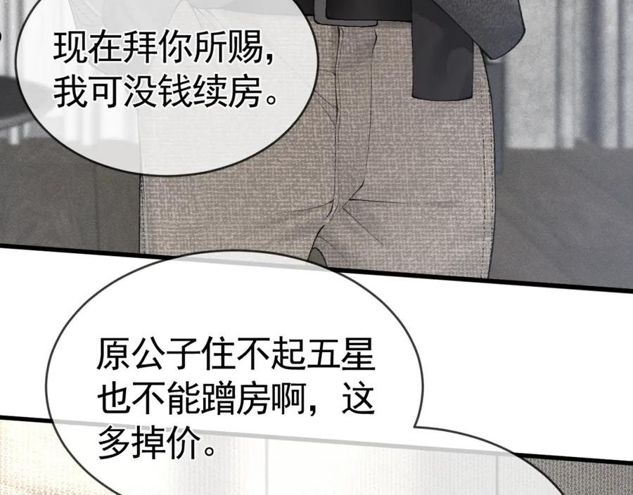 针锋对决百度云漫画,第22话 别碰我！54图