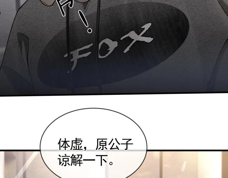 针锋对决漫画,第23话 不要挑衅我！11图