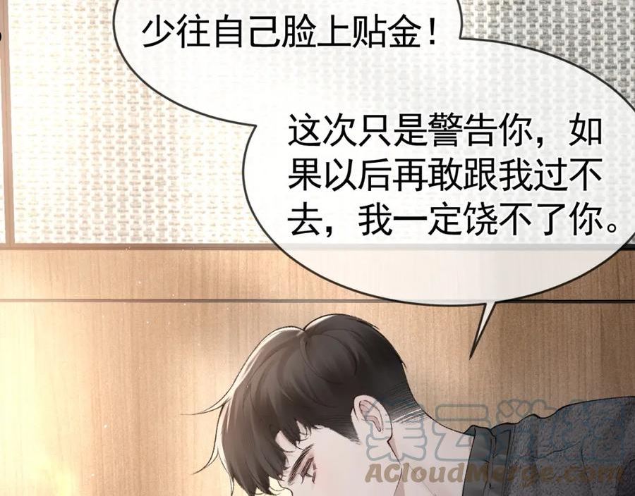 针锋对决漫画,第23话 不要挑衅我！77图