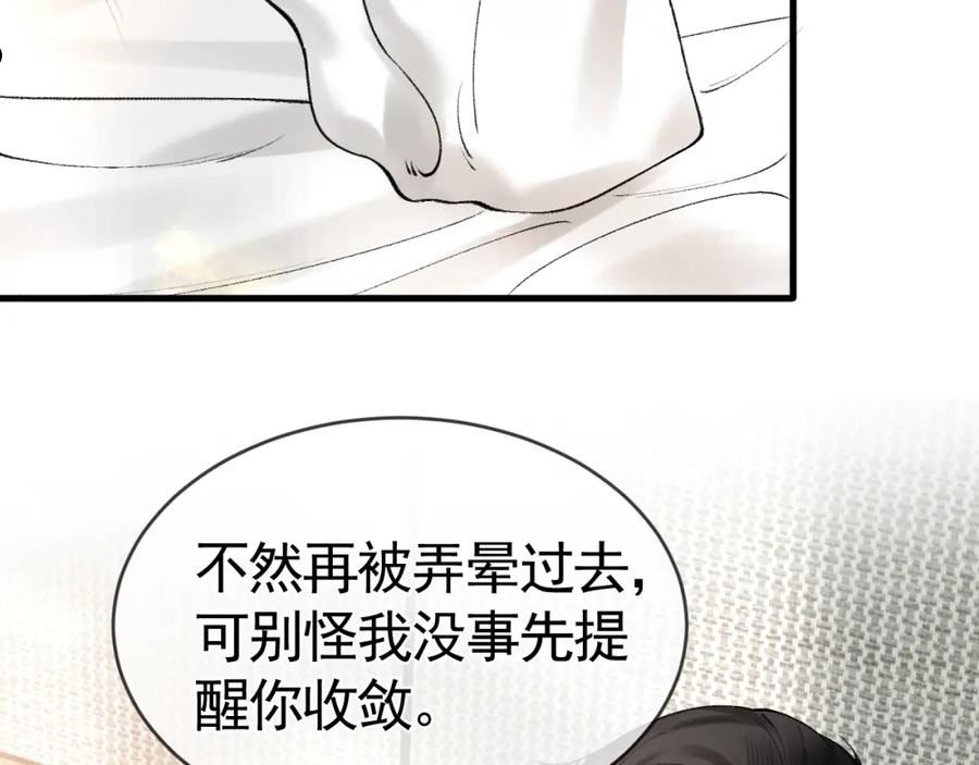 针锋对决漫画,第23话 不要挑衅我！83图