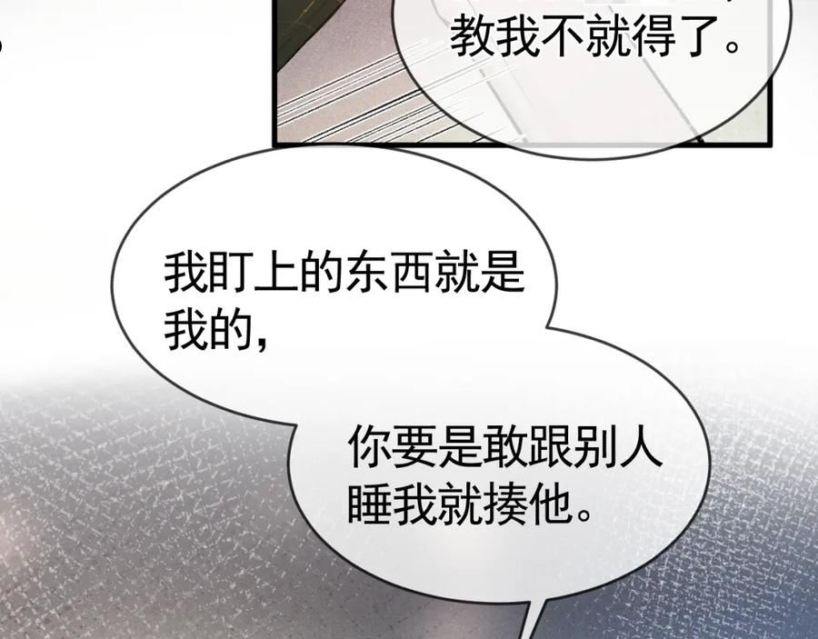 针锋对决漫画,第29话 你倒是教我啊103图