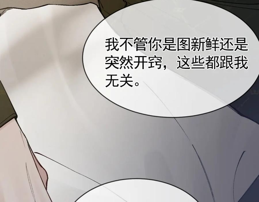 针锋对决漫画,第29话 你倒是教我啊92图