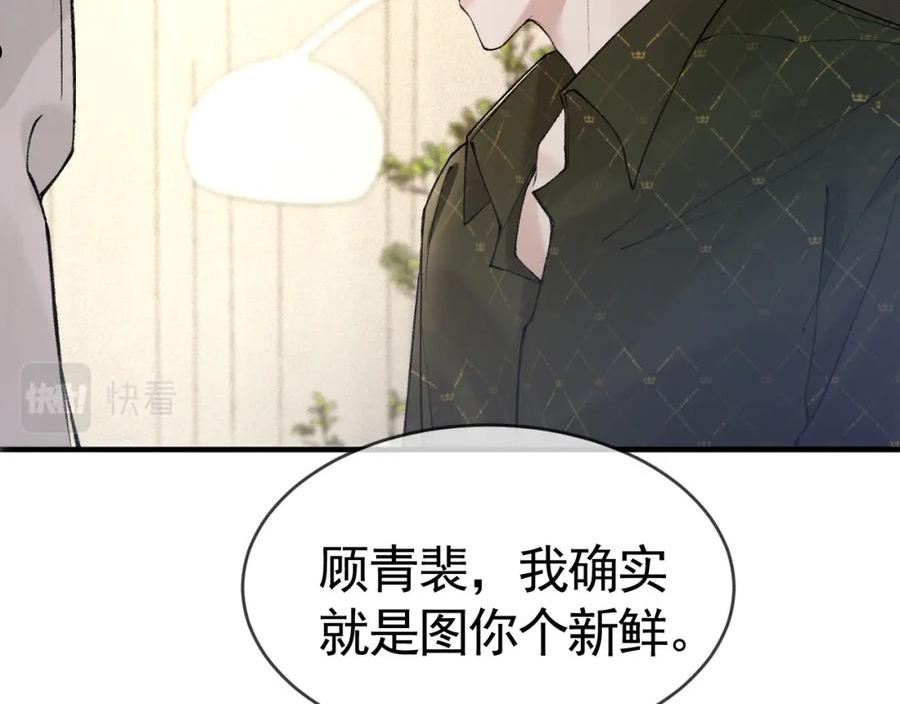 针锋对决漫画,第29话 你倒是教我啊94图