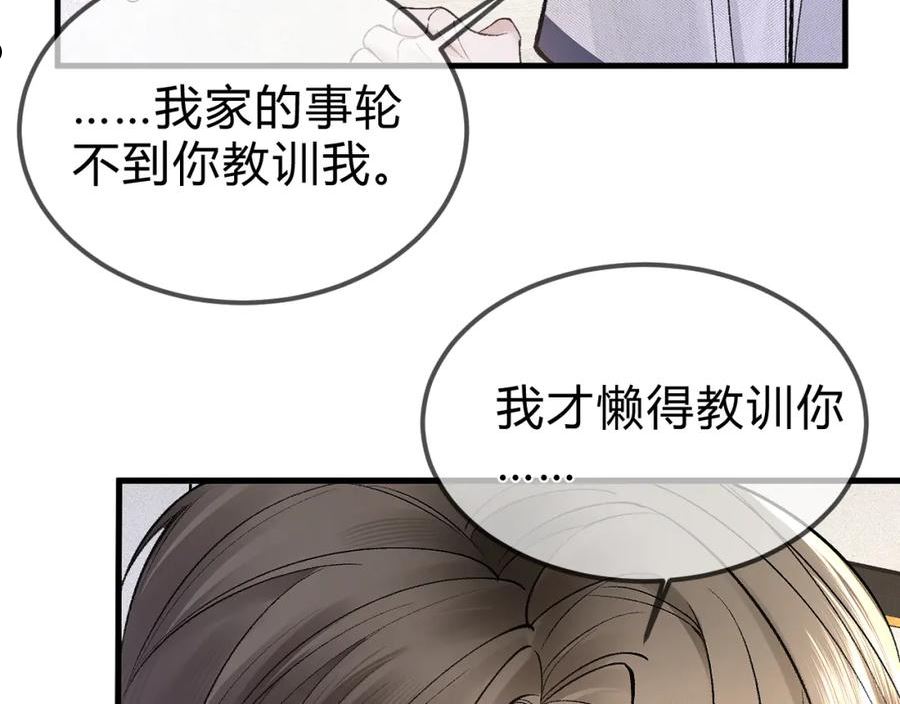 针锋对决漫画,第31话 你的嘴看着很软16图