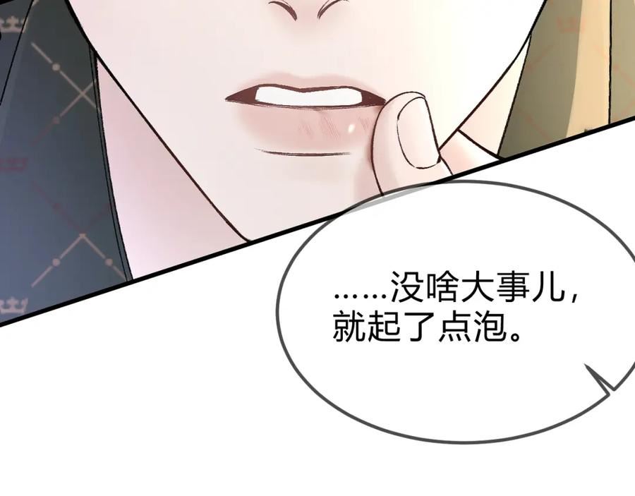 针锋对决漫画,第31话 你的嘴看着很软23图