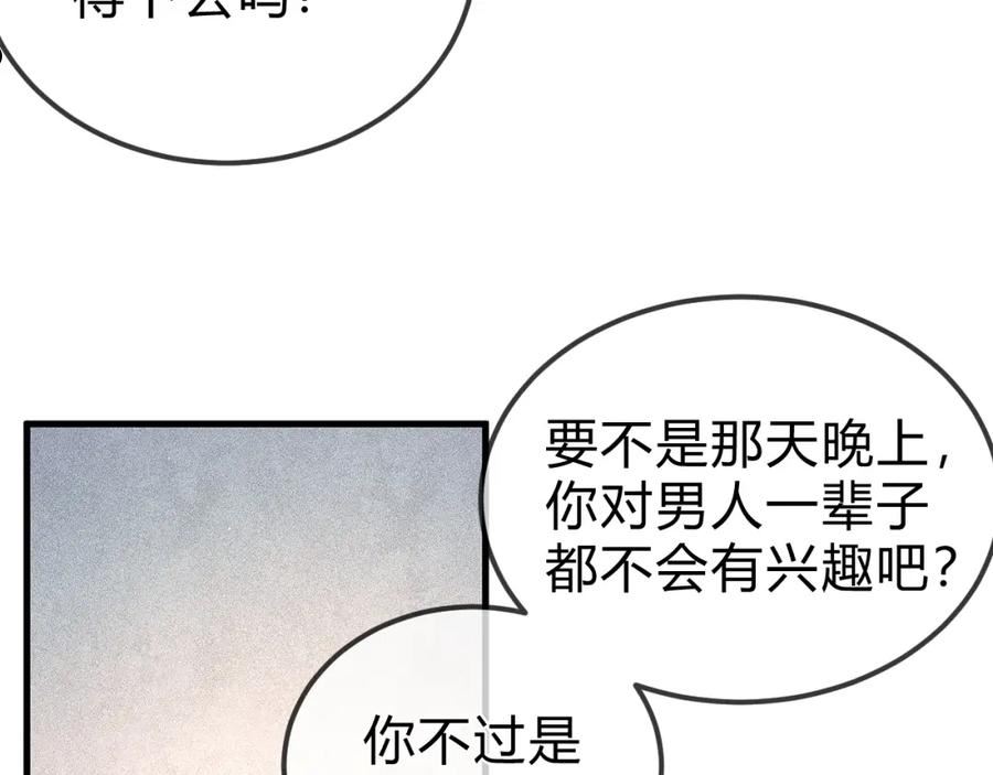 针锋对决漫画,第31话 你的嘴看着很软40图