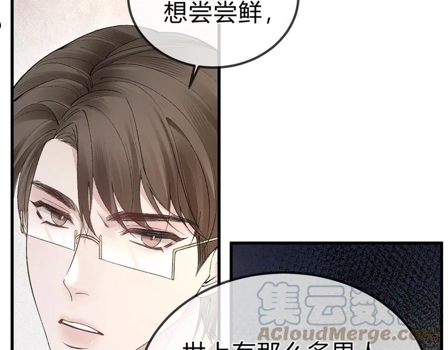 针锋对决漫画,第31话 你的嘴看着很软41图