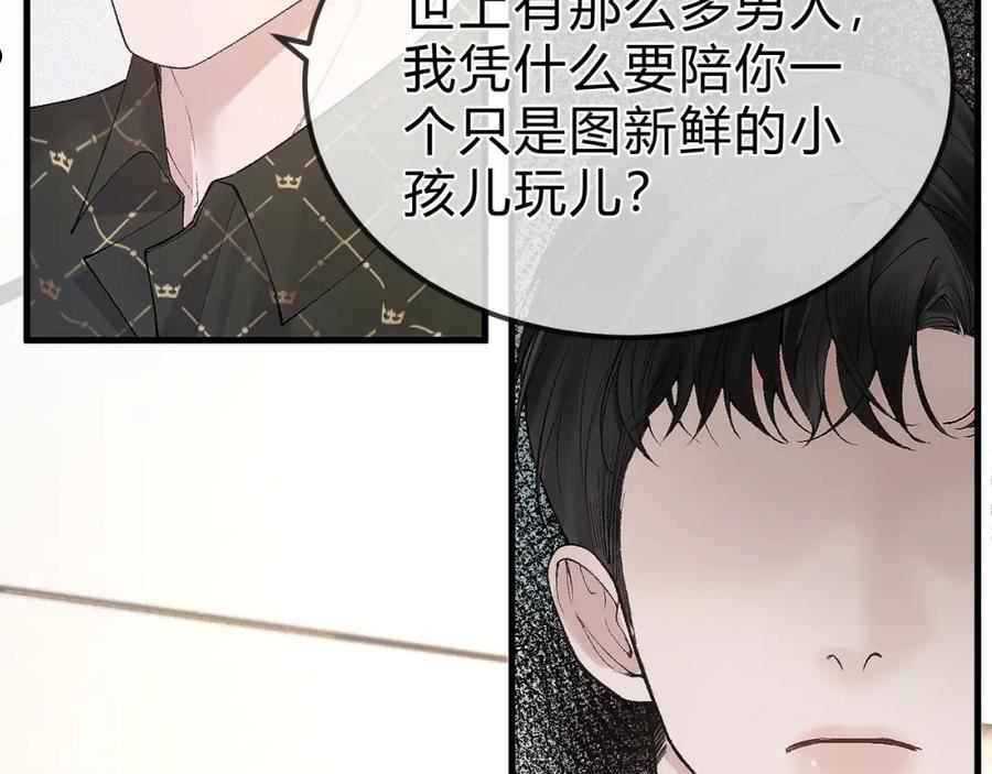 针锋对决漫画,第31话 你的嘴看着很软42图