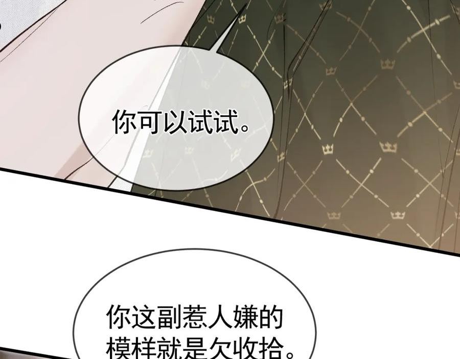 针锋对决漫画,第31话 你的嘴看着很软71图