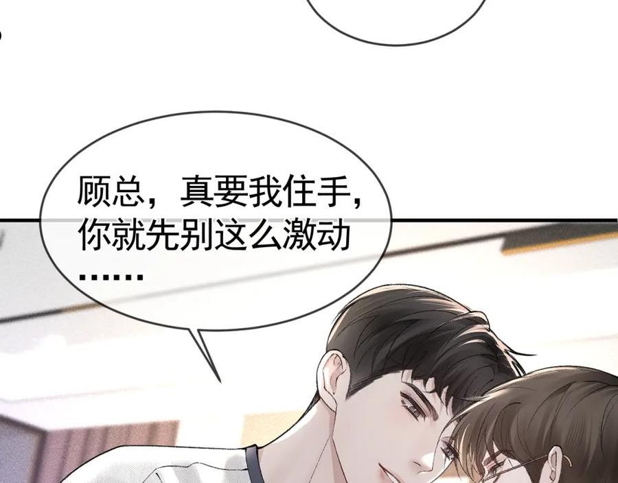 针锋对决漫画,第31话 你的嘴看着很软74图