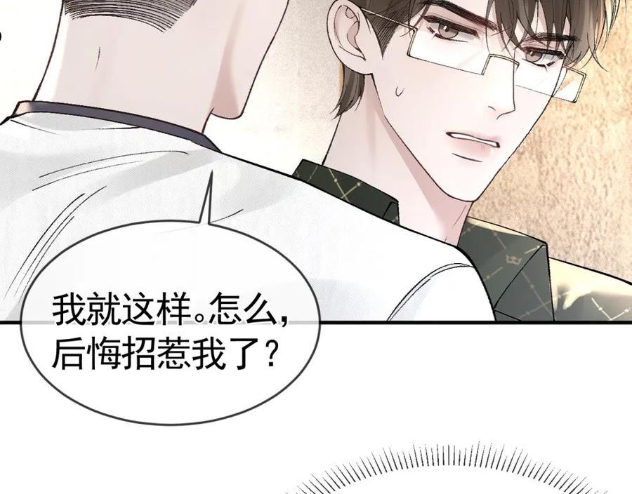 针锋对决漫画,第31话 你的嘴看着很软95图