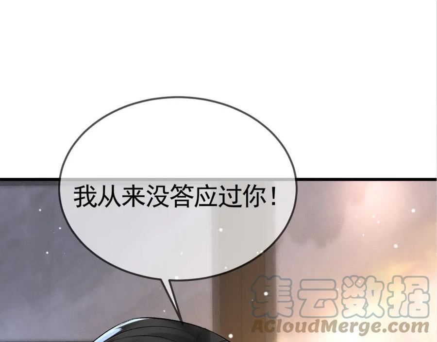 针锋对决by水千丞小说未删减全笔趣阁漫画,第40话 这是你答应我的5图