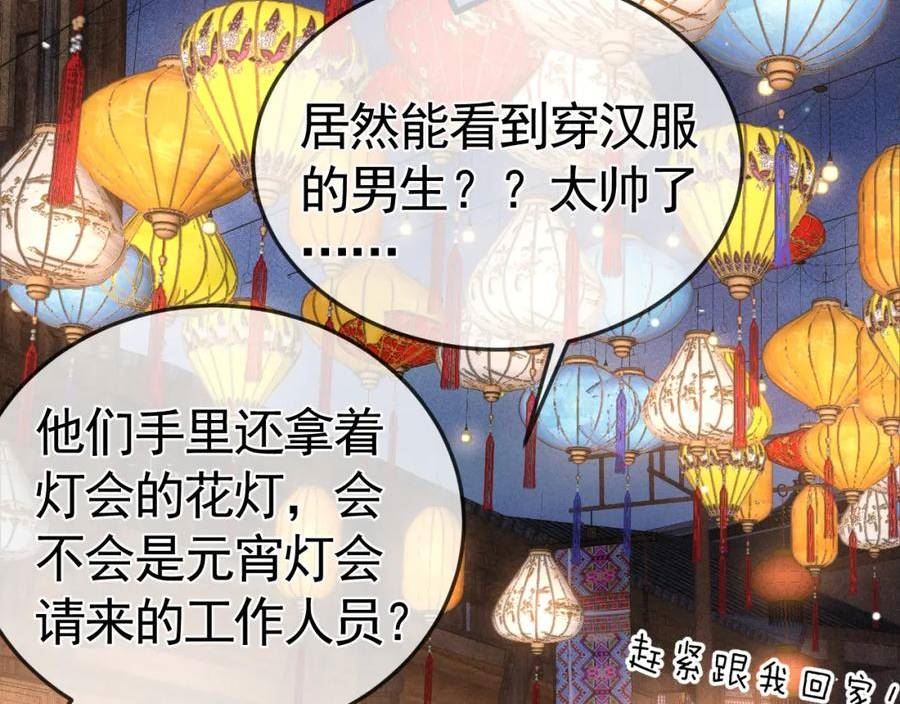 针锋对决漫画,番外 逛灯会12图