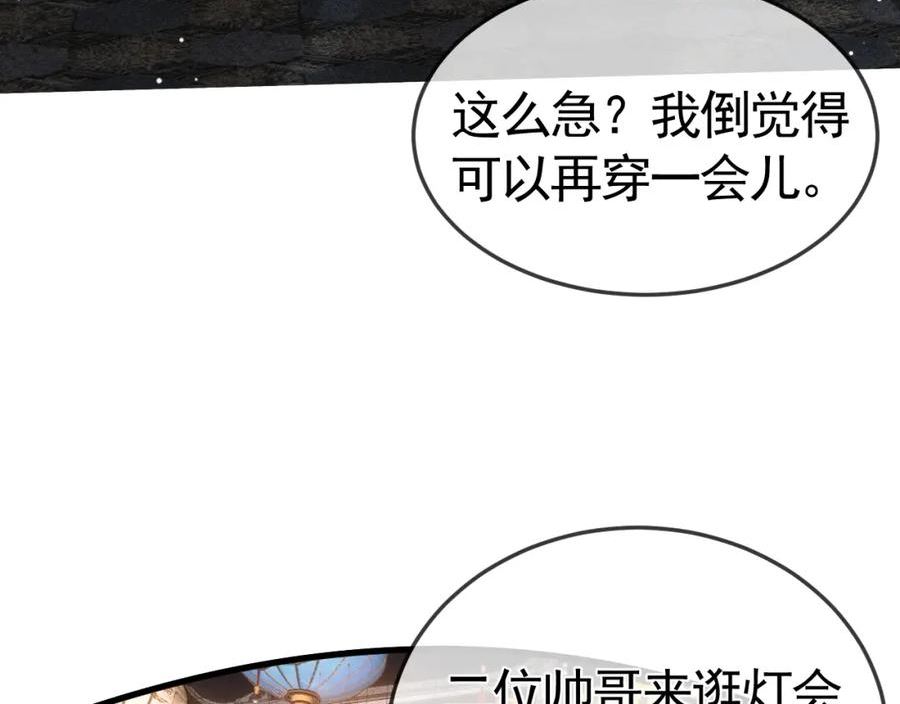 针锋对决漫画,番外 逛灯会6图