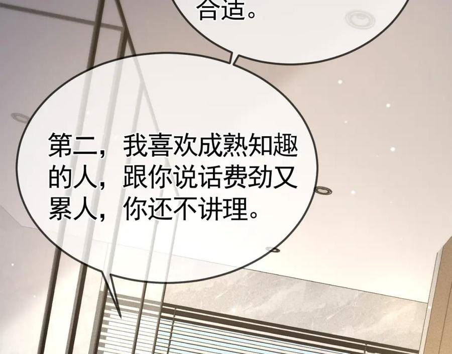 针锋对决漫画,第41话 你到底看不上我哪点103图