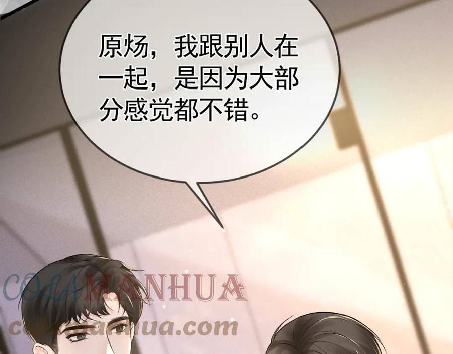 针锋对决车在哪里漫画,第41话 你到底看不上我哪点57图