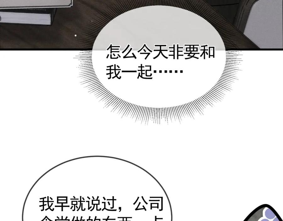 针锋对决漫画,第44话 贴身秘书在线失业12图