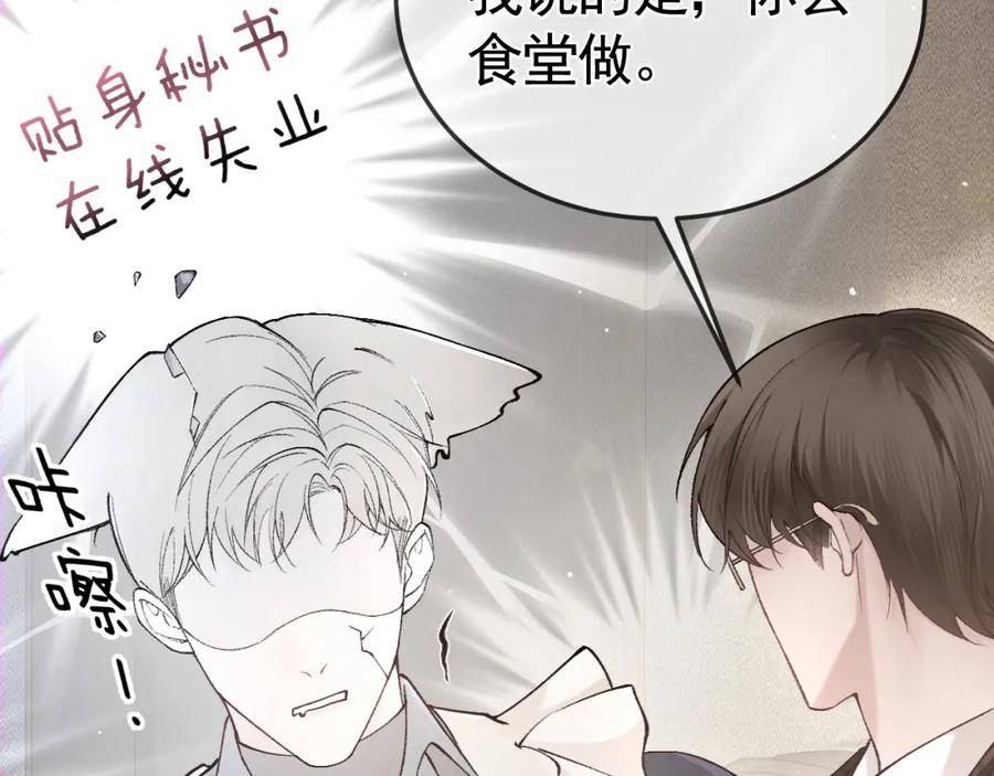 针锋对决漫画,第44话 贴身秘书在线失业30图