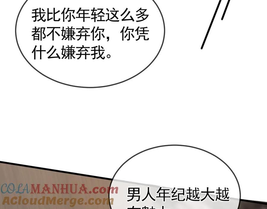 针锋对决漫画,第一季完结篇 是时候该调整战略了65图