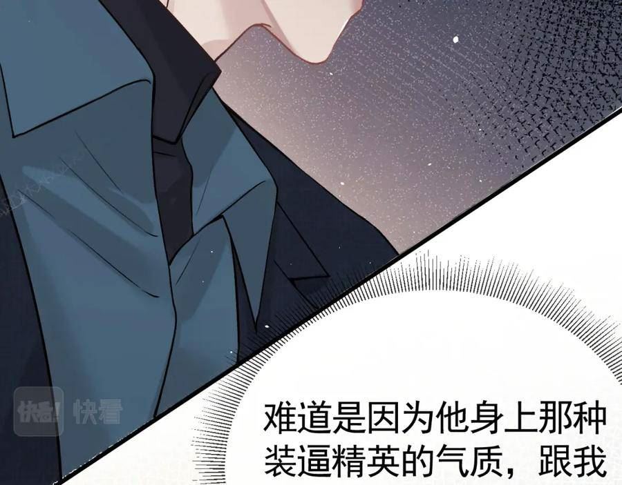 针锋对决漫画,第46话 暴躁狼狗有情敌了17图