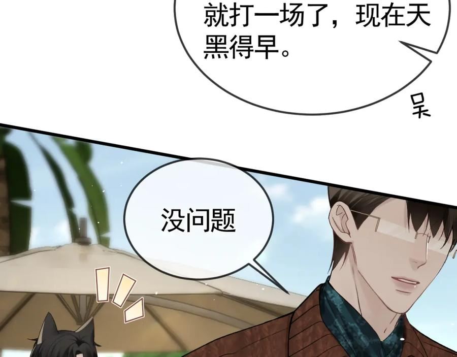 针锋对决漫画,第46话 暴躁狼狗有情敌了32图