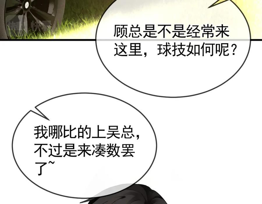 针锋对决漫画,第46话 暴躁狼狗有情敌了44图