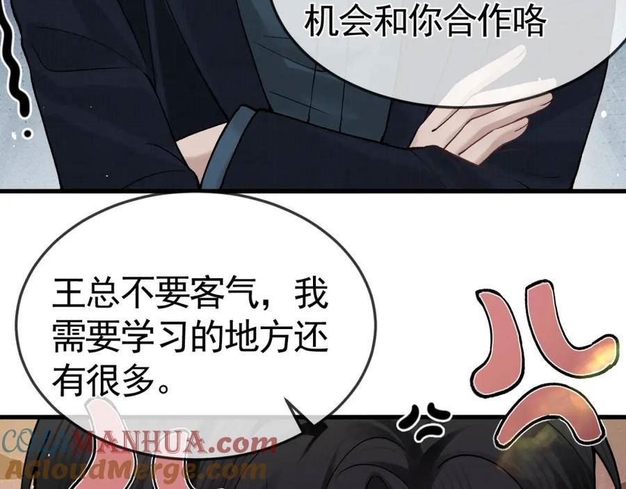 针锋对决漫画,第46话 暴躁狼狗有情敌了46图