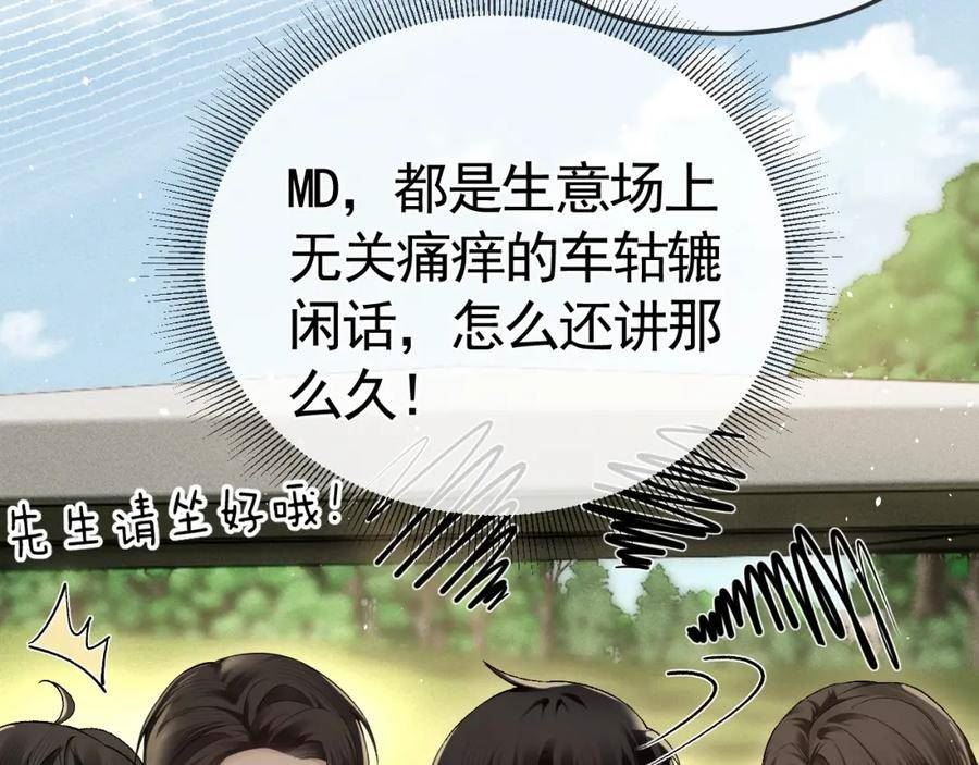 针锋对决漫画,第46话 暴躁狼狗有情敌了48图