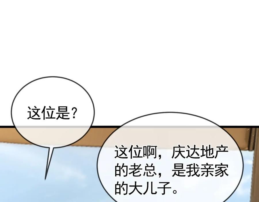 针锋对决by漫画,第46话 暴躁狼狗有情敌了5图