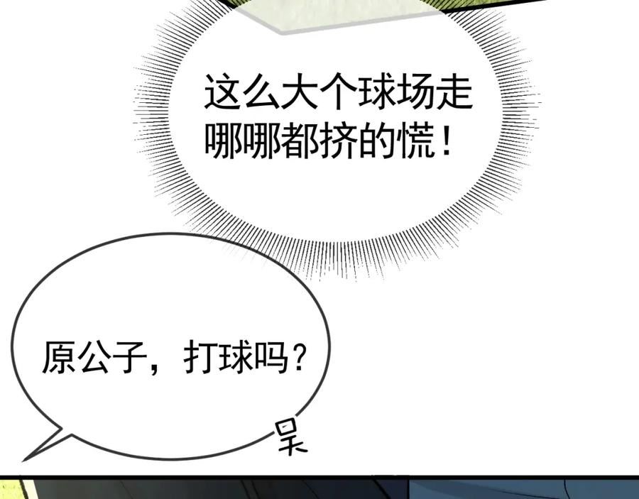 针锋对决by漫画,第46话 暴躁狼狗有情敌了77图