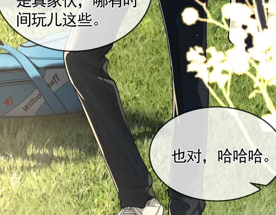 针锋对决by漫画,第46话 暴躁狼狗有情敌了81图