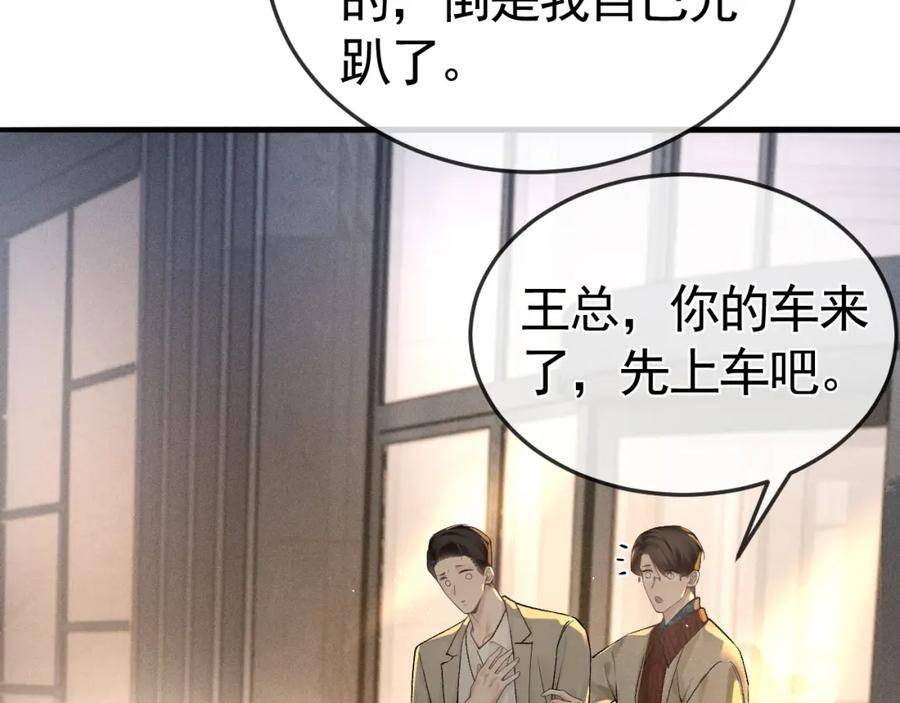 针锋对决漫画,第47话 手不老实的家伙64图