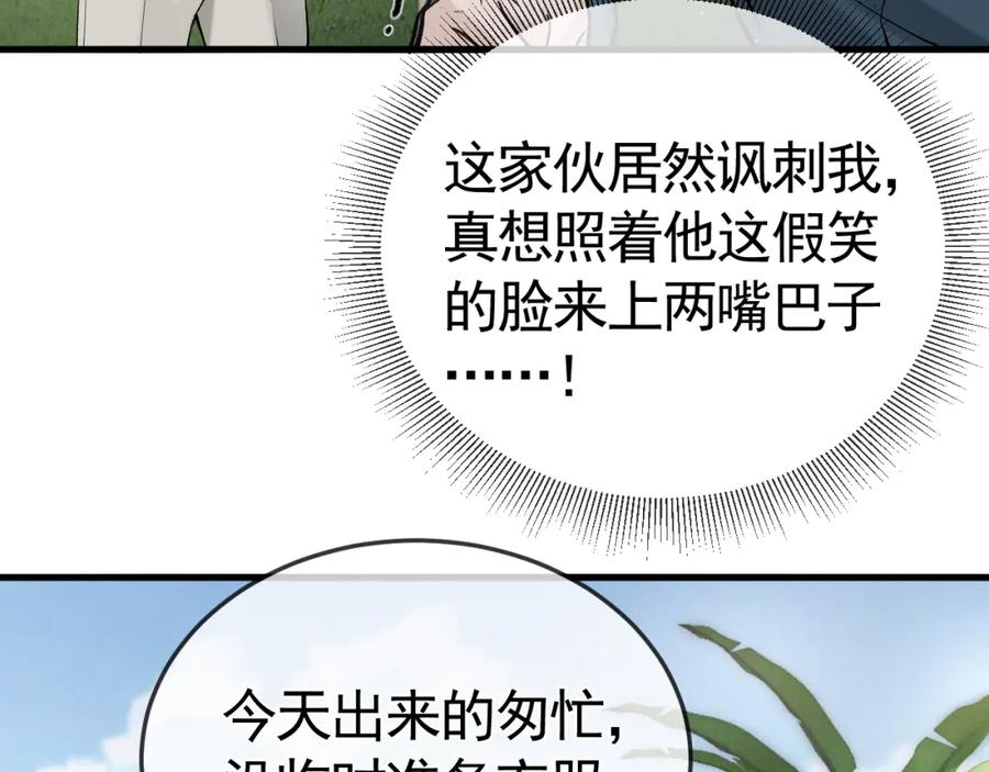 针锋对决漫画,第47话 手不老实的家伙7图