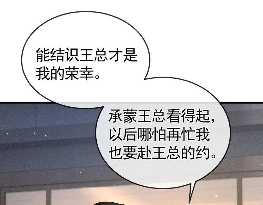 针锋对决讲的是什么内容漫画,第47话 手不老实的家伙75图