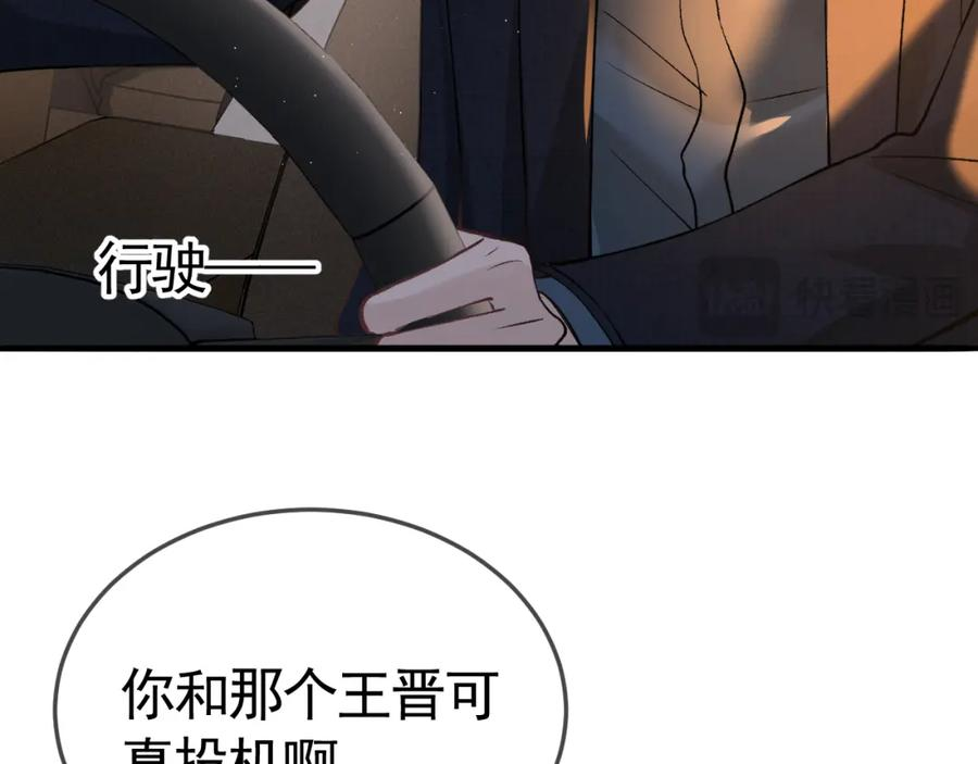 针锋对决车在哪漫画,第48话 不準背对着我17图