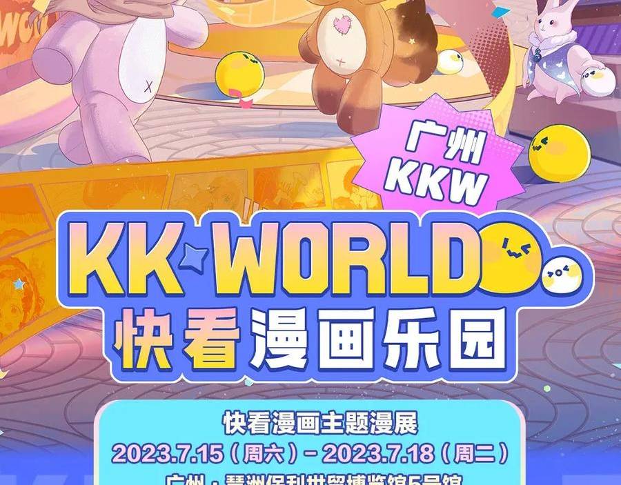 针锋对决漫画,特别企划：kkworld展馆路透【北京&广州】10图